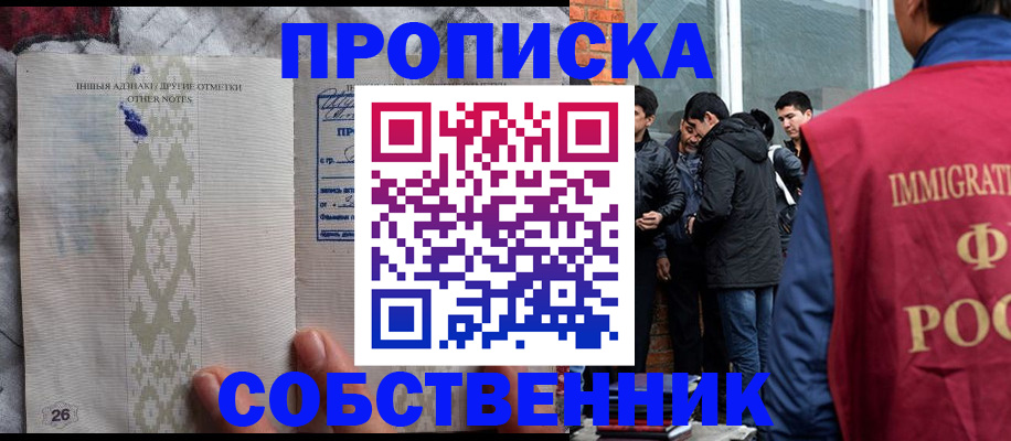 прописка от собственника в Приозерске